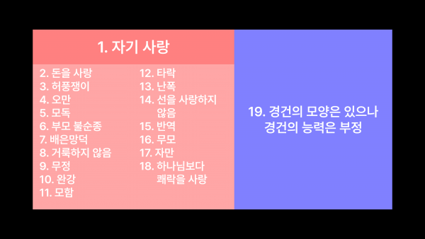 강남성은교회 / 성은 일상의 말씀