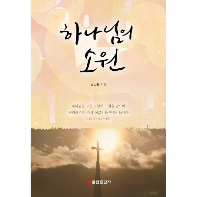 강남성은교회 / 담임목사님소개
