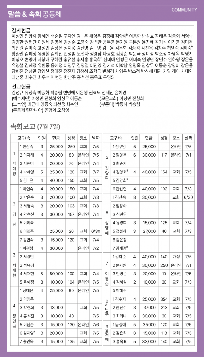 강남성은교회 / 주보&소식