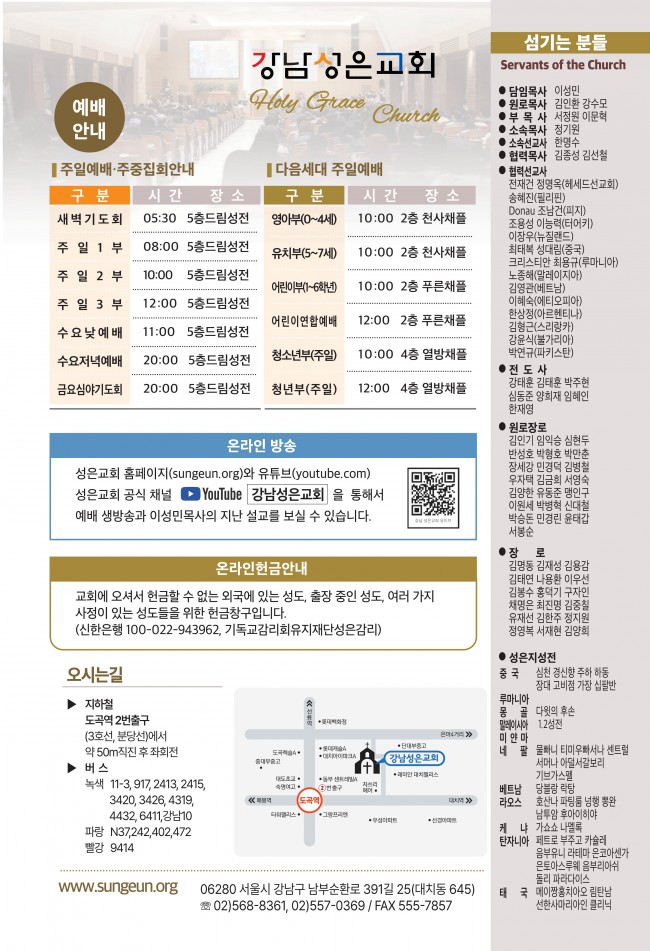 강남성은교회 / 주보&소식