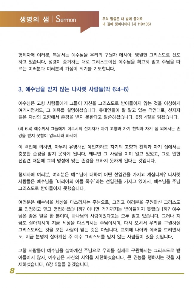 강남성은교회 / 주보&소식