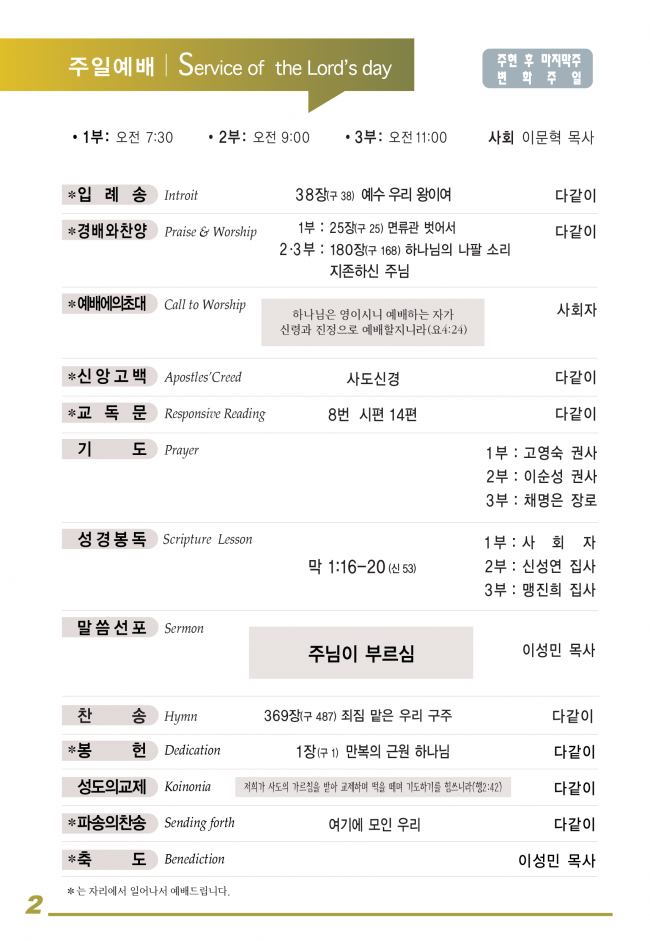 강남성은교회 / 주보&소식