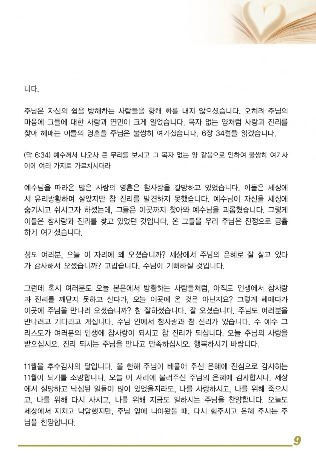 강남성은교회 / 주보&소식