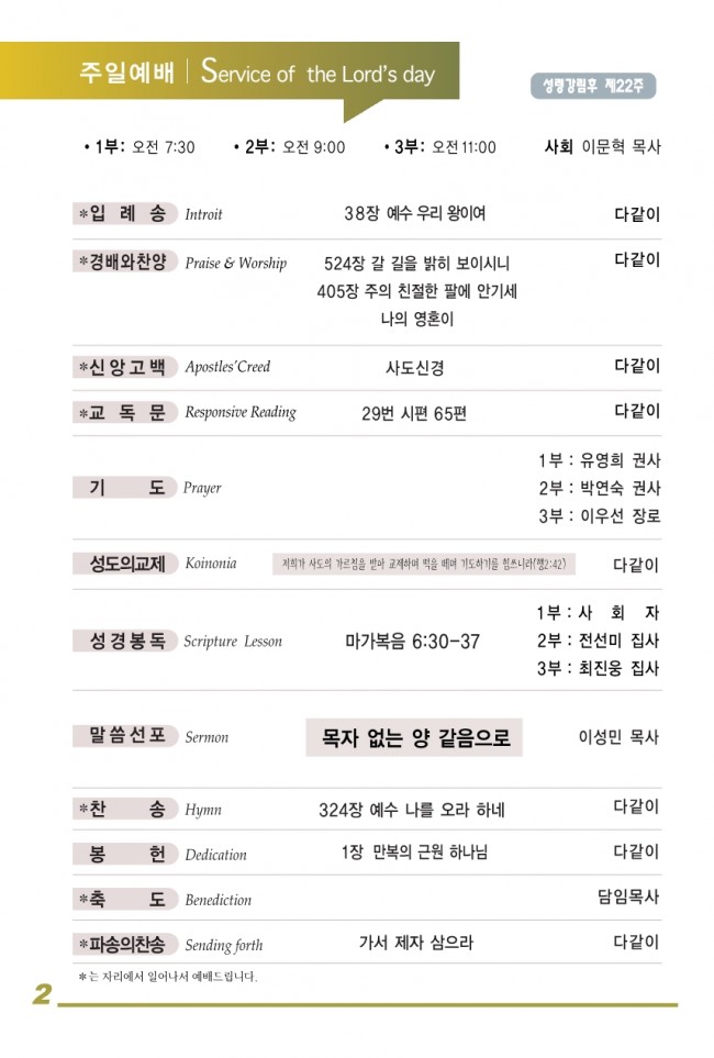 강남성은교회 / 주보&소식