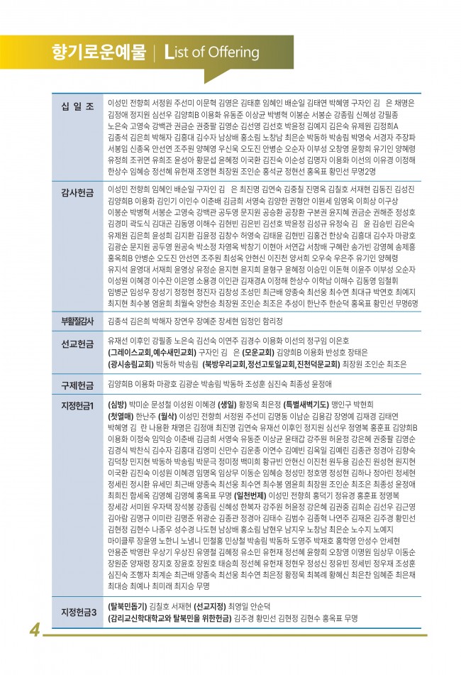 강남성은교회 / 주보&소식