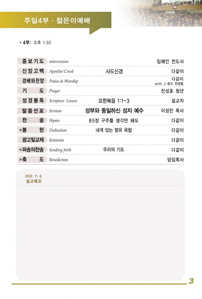 강남성은교회 / 주보&소식