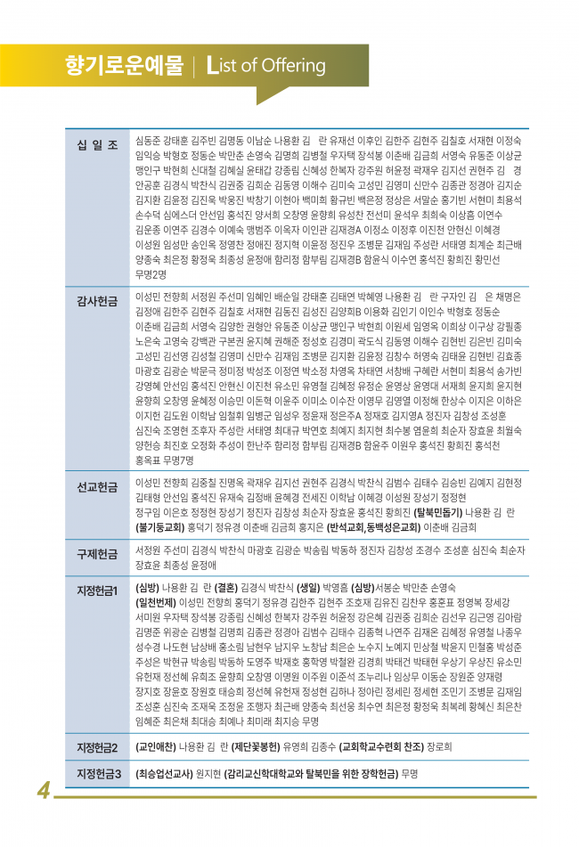 강남성은교회 / 주보&소식