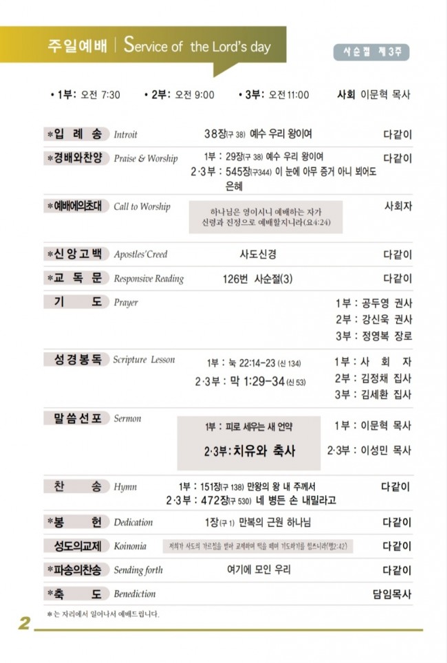 강남성은교회 / 주보&소식