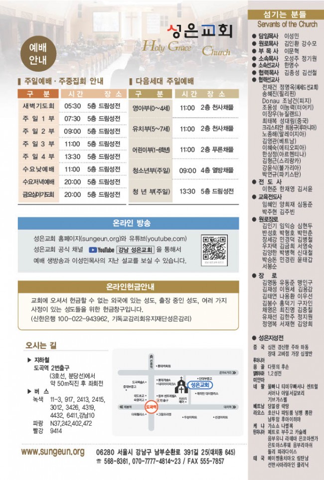 강남성은교회 / 주보&소식