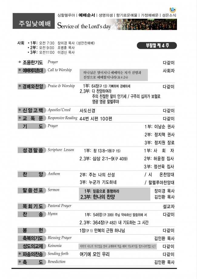 강남성은교회 / 주보&소식