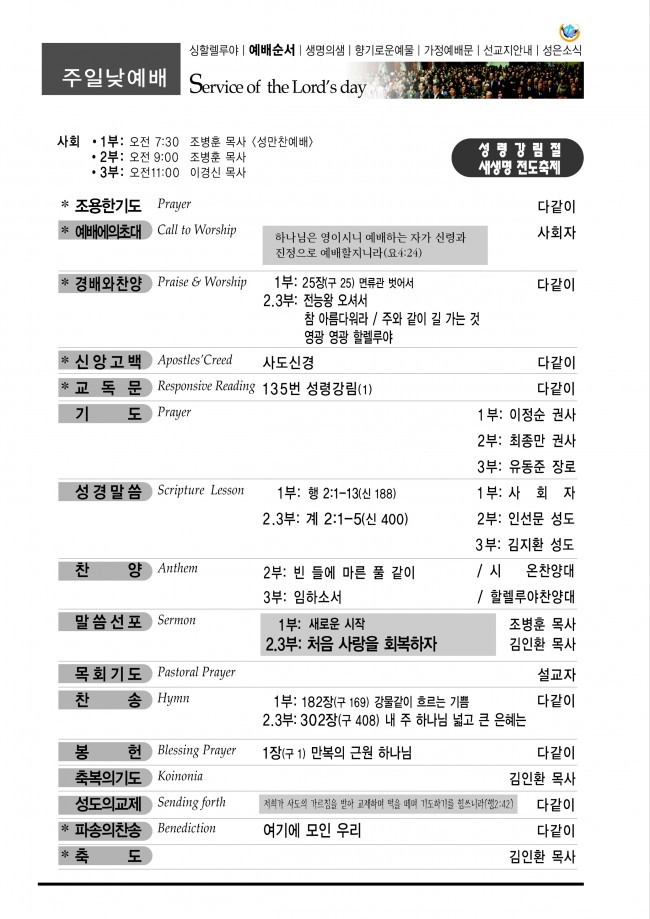 강남성은교회 / 주보&소식