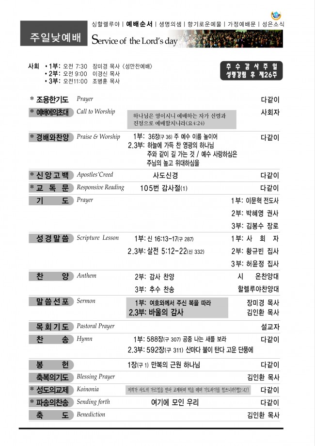 강남성은교회 / 주보&소식