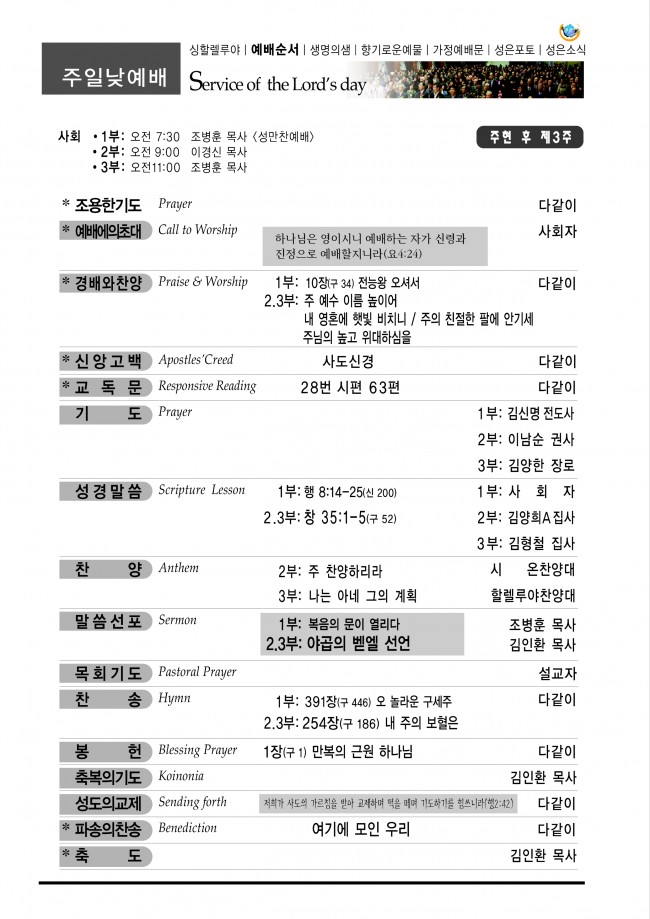 강남성은교회 / 주보&소식