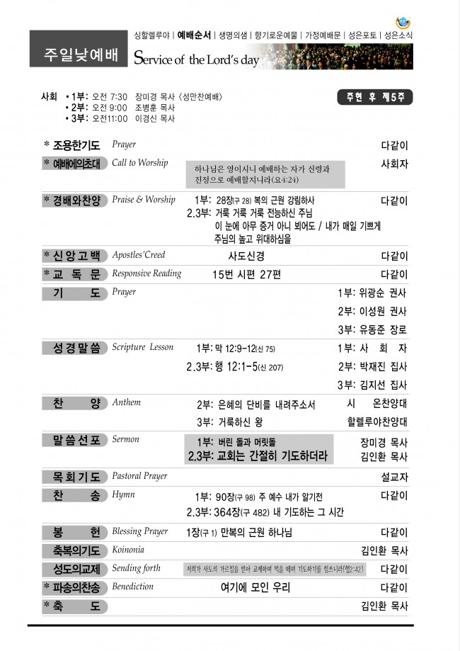 강남성은교회 / 주보&소식