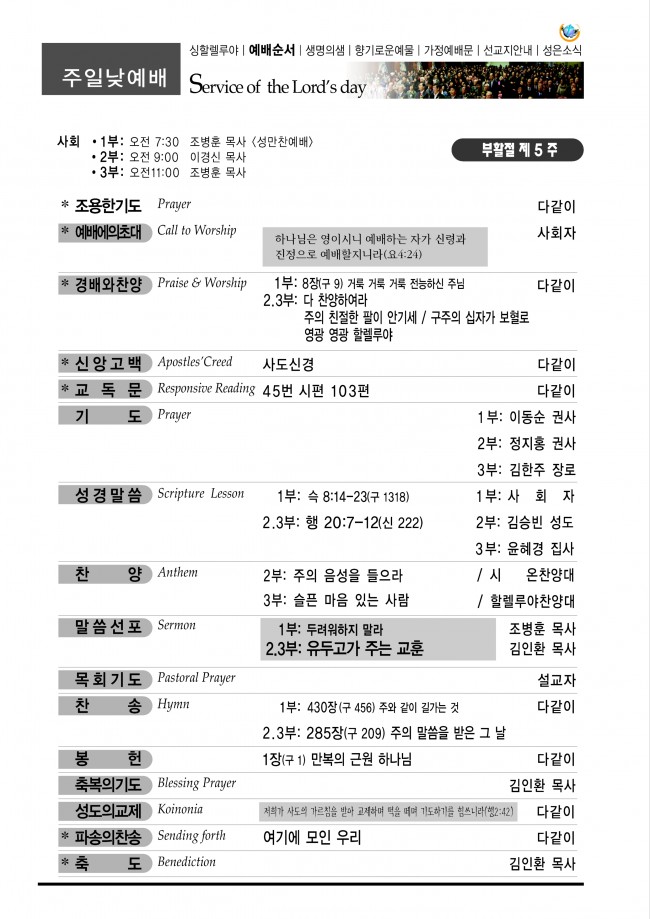 강남성은교회 / 주보&소식