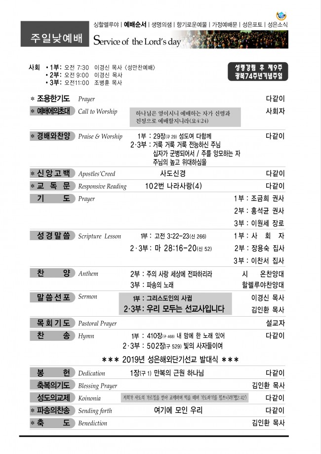 강남성은교회 / 주보&소식