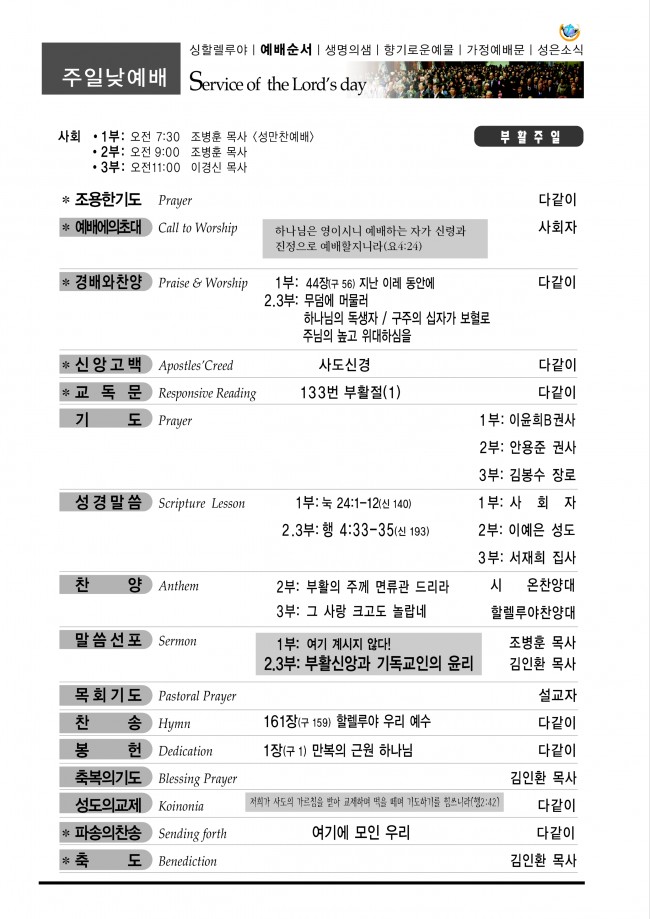 강남성은교회 / 주보&소식