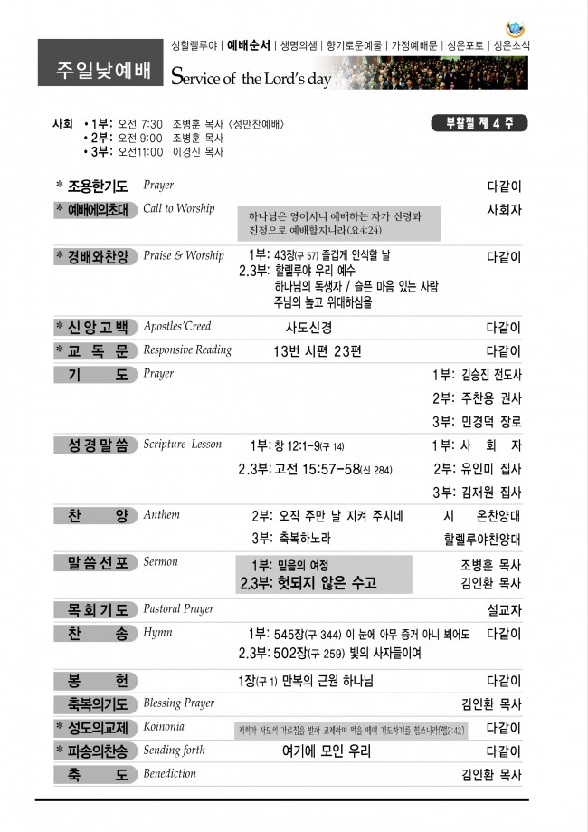 강남성은교회 / 주보&소식