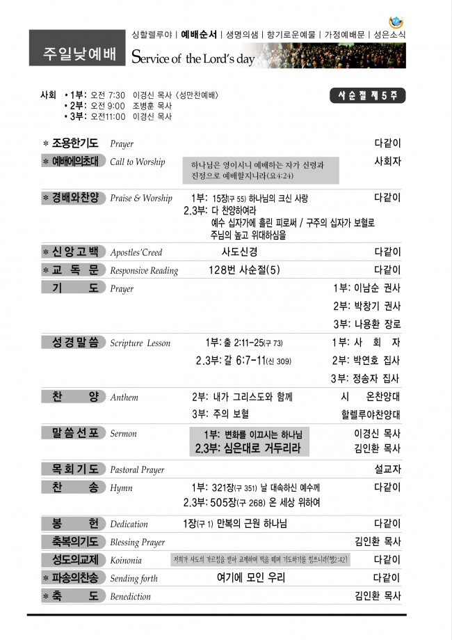 강남성은교회 / 주보&소식