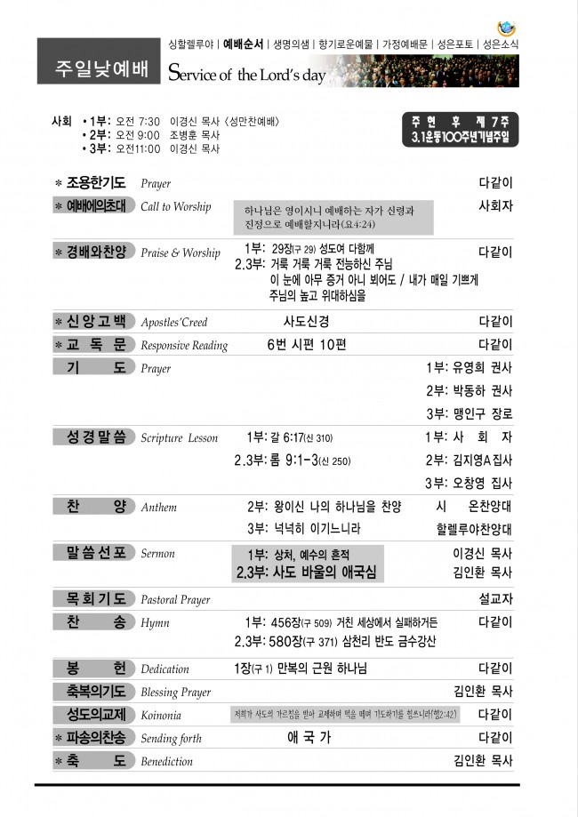 강남성은교회 / 주보&소식