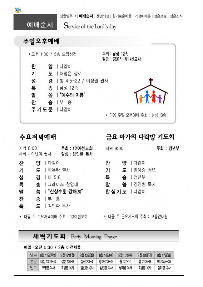 강남성은교회 / 주보&소식