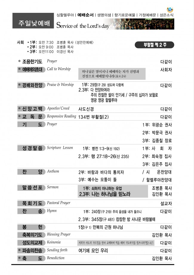 강남성은교회 / 주보&소식