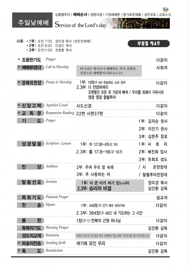 강남성은교회 / 주보&소식