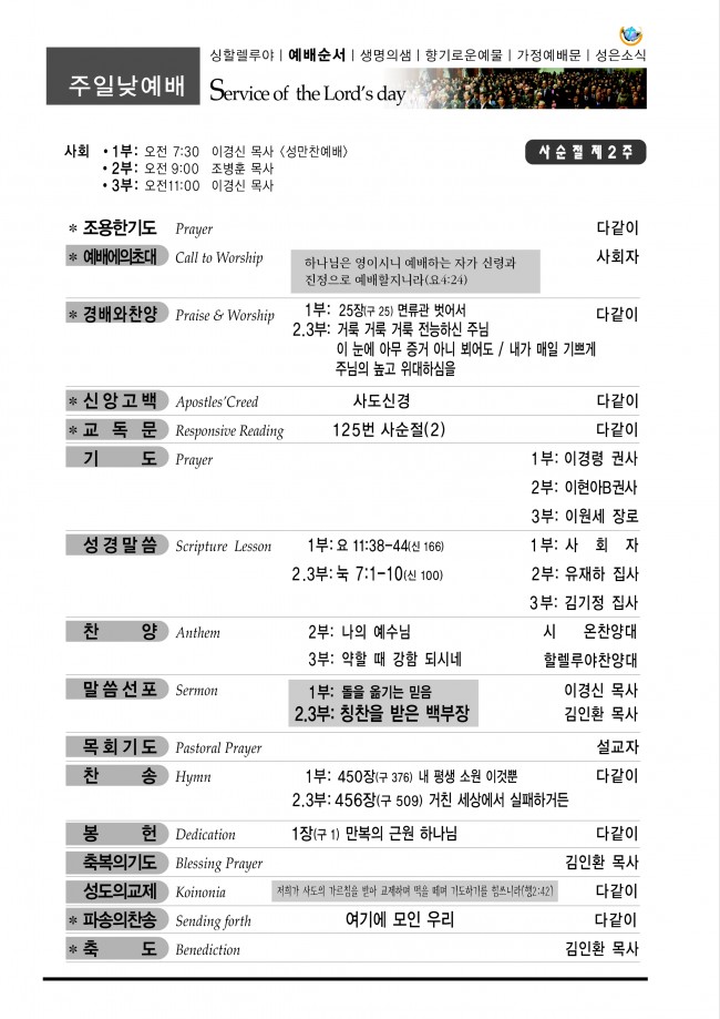 강남성은교회 / 주보&소식