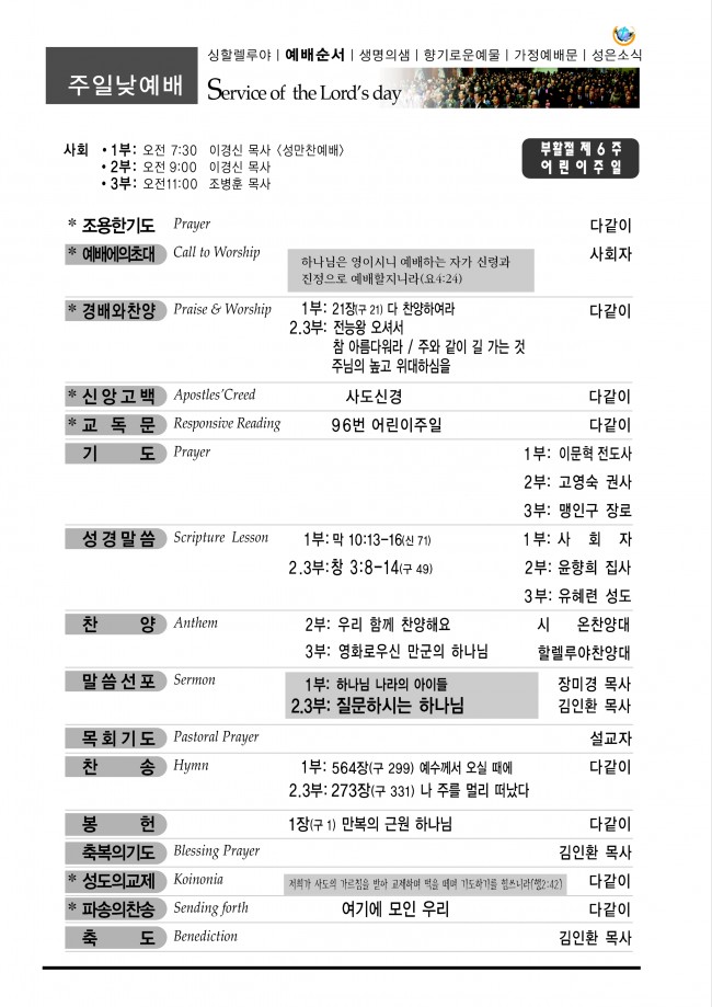 강남성은교회 / 주보&소식