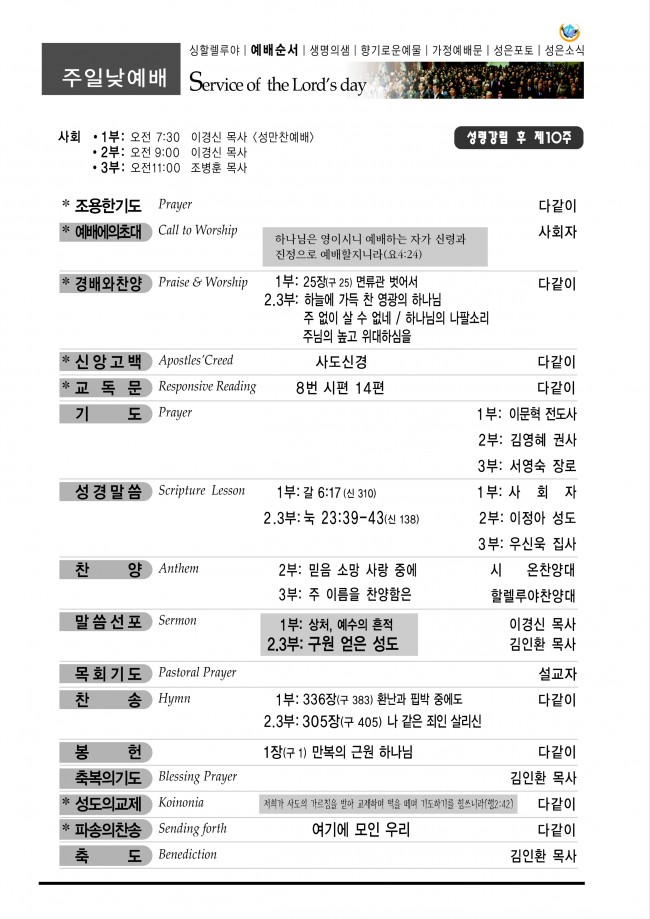 강남성은교회 / 주보&소식