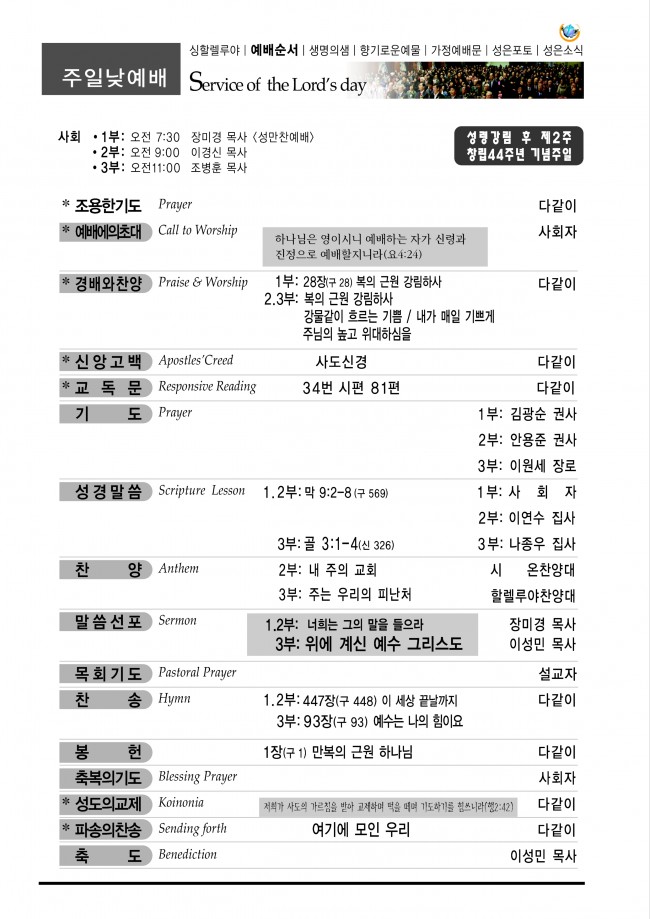 강남성은교회 / 주보&소식