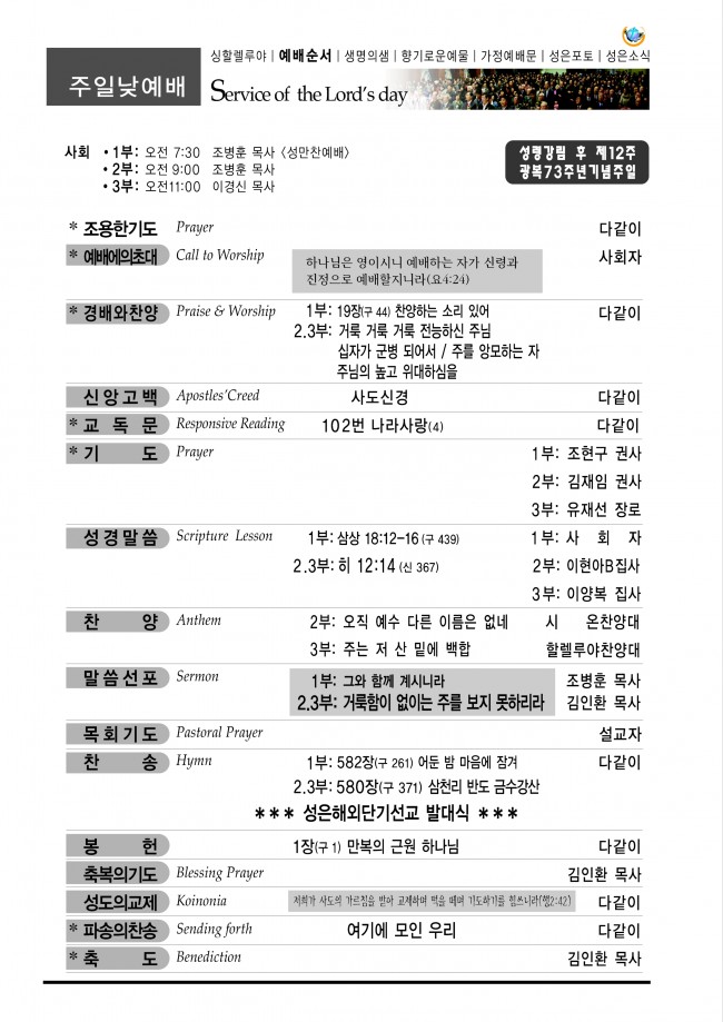 강남성은교회 / 주보&소식