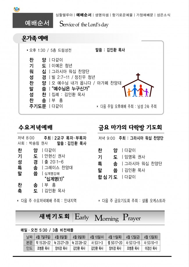 강남성은교회 / 주보&소식