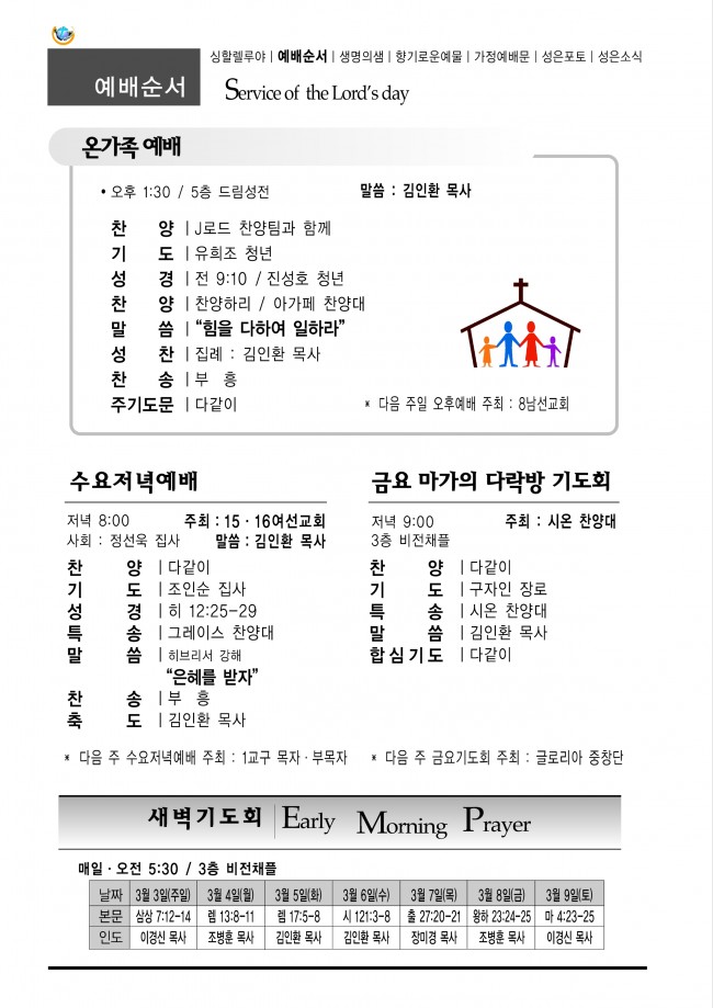 강남성은교회 / 주보&소식