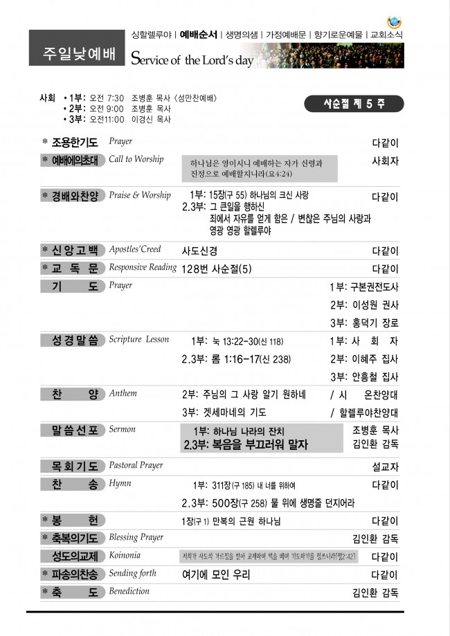 강남성은교회 / 주보&소식