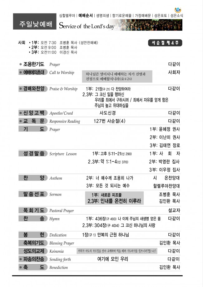 강남성은교회 / 주보&소식