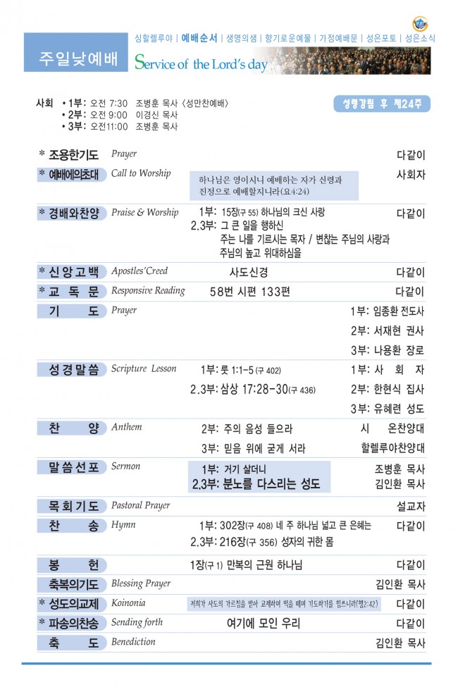 강남성은교회 / 주보&소식