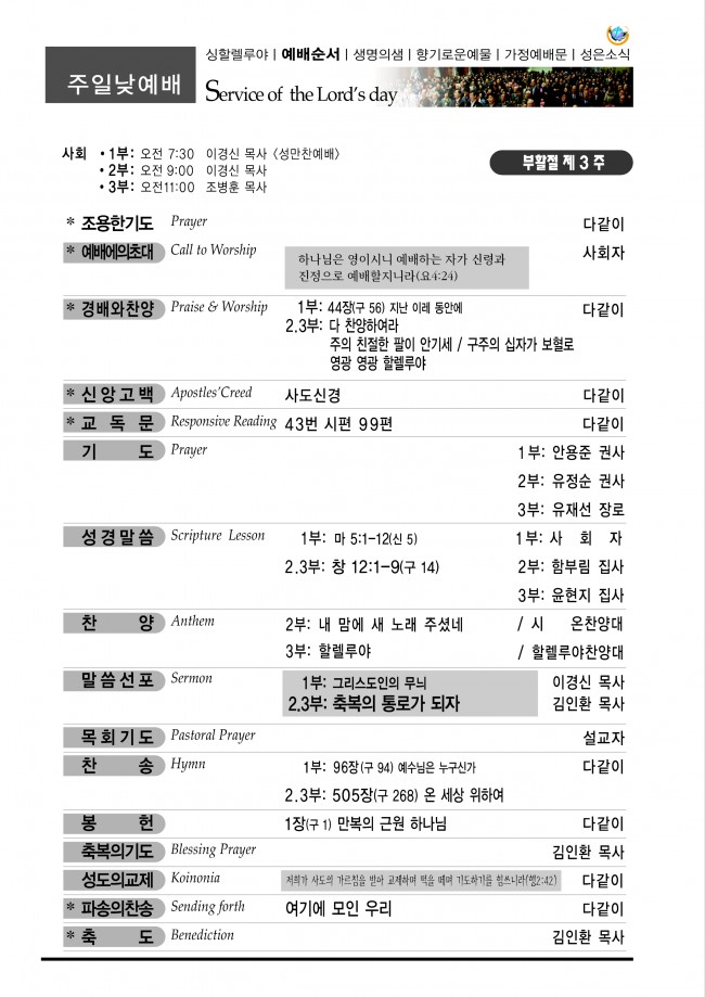 강남성은교회 / 주보&소식