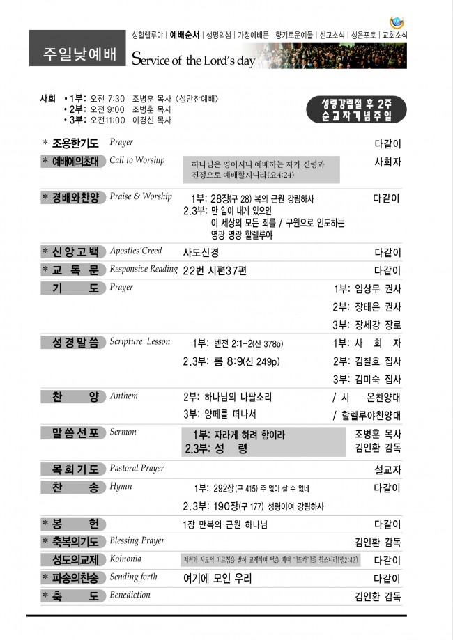 강남성은교회 / 주보&소식