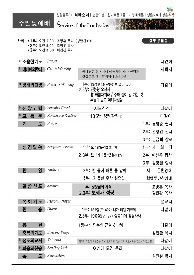 강남성은교회 / 주보&소식