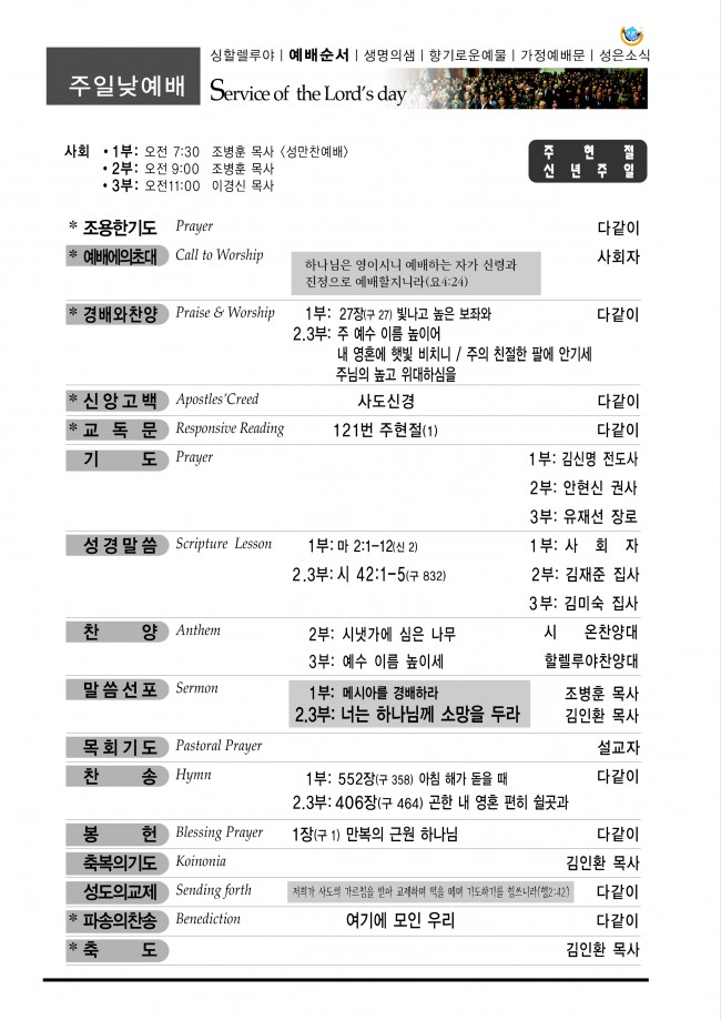 강남성은교회 / 주보&소식