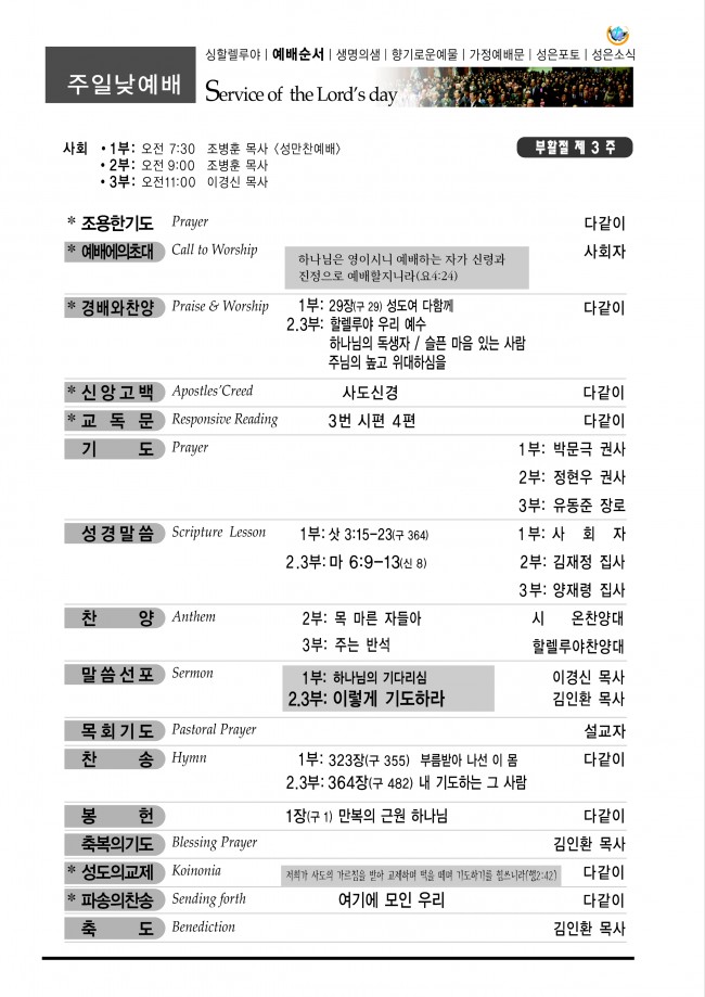 강남성은교회 / 주보&소식