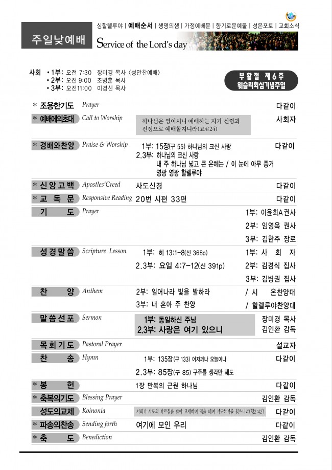 강남성은교회 / 주보&소식