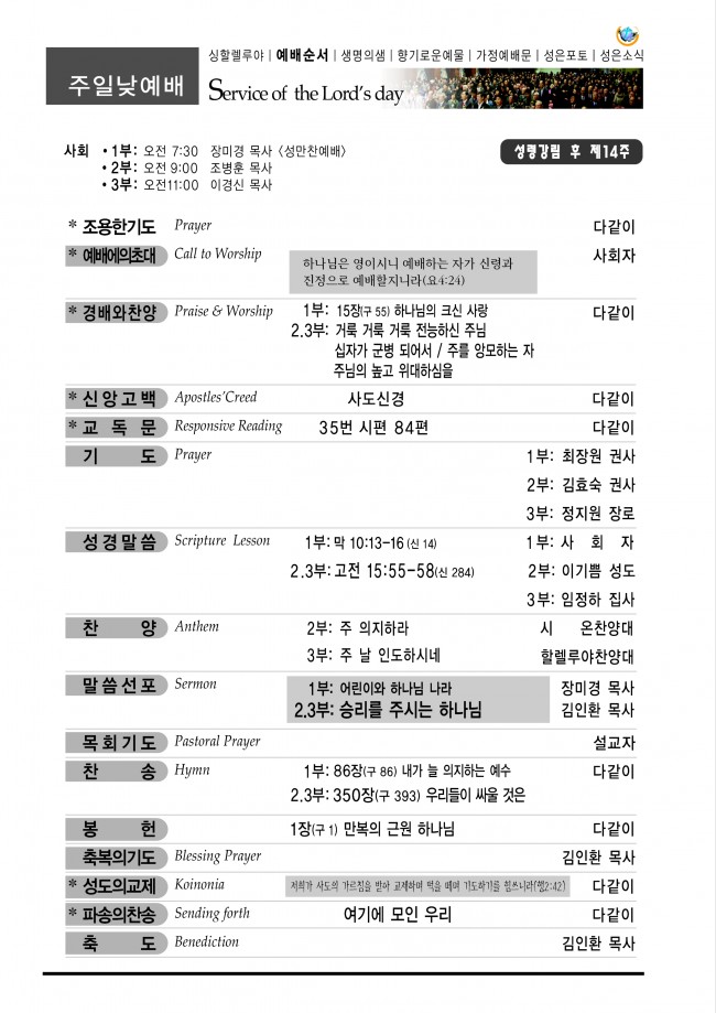 강남성은교회 / 주보&소식