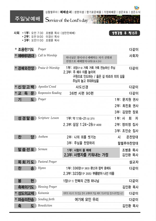 강남성은교회 / 주보&소식