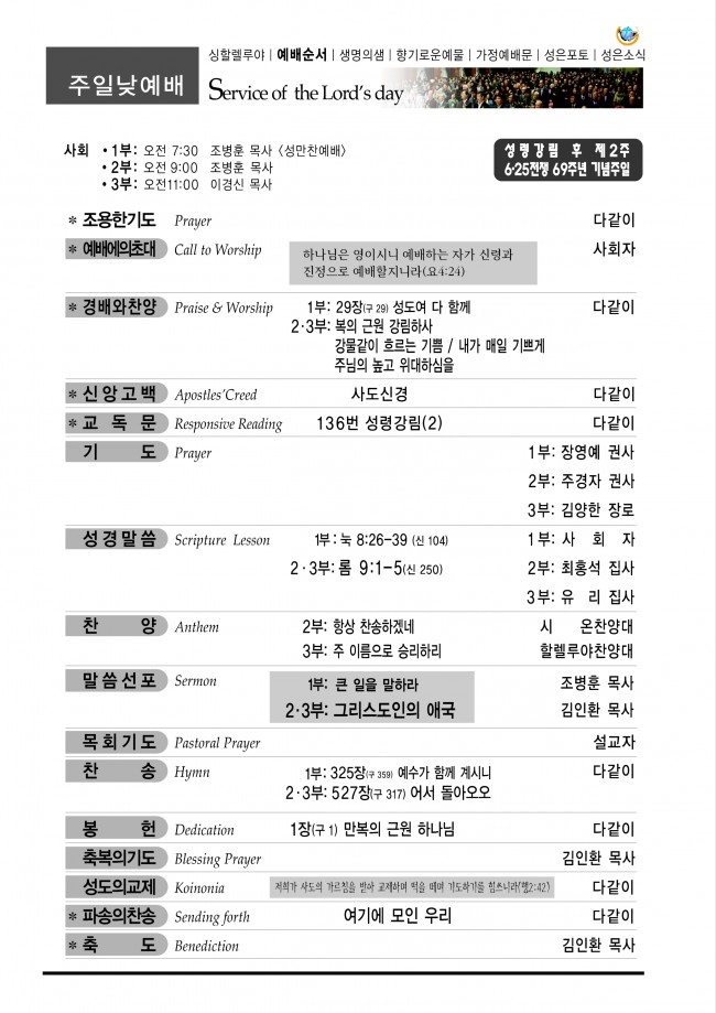 강남성은교회 / 주보&소식