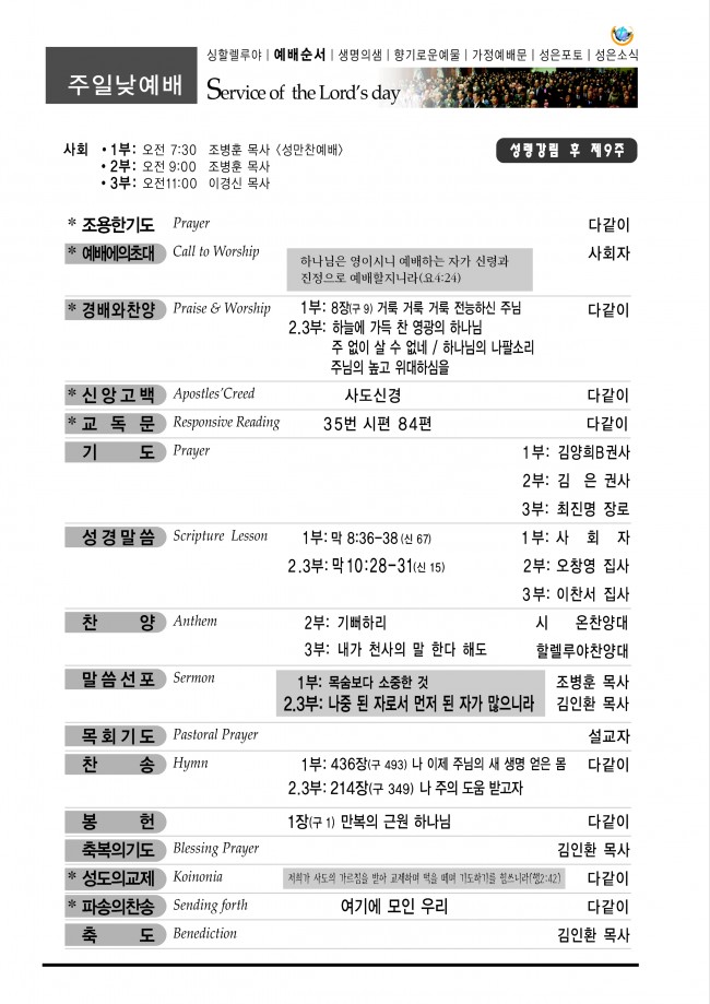 강남성은교회 / 주보&소식