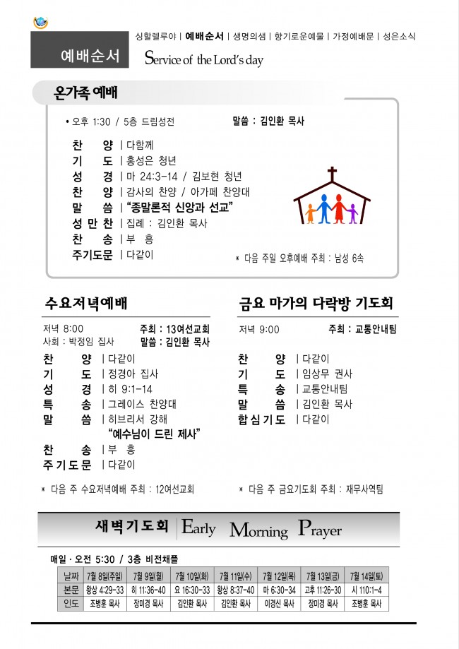 강남성은교회 / 주보&소식