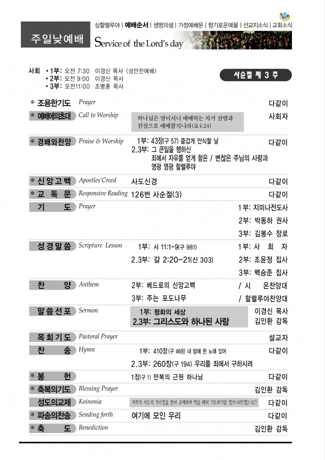 강남성은교회 / 주보&소식