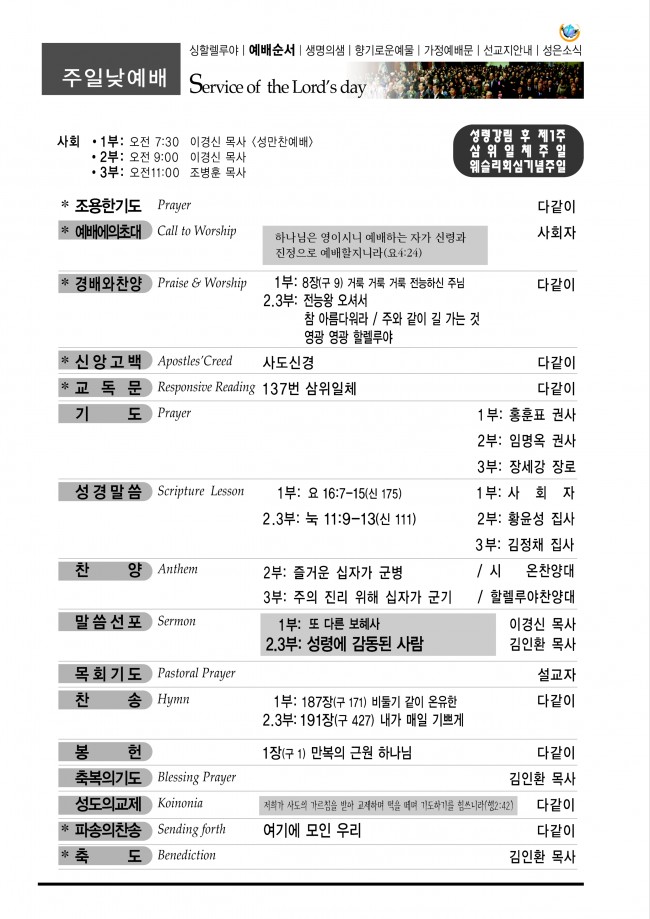 강남성은교회 / 주보&소식